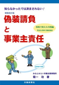偽装請負と事業主責任 - 知らなかったでは済まされない！