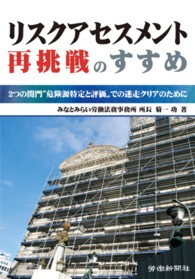 リスクアセスメント再挑戦のすすめ - ２つの関門“危険源特定と評価”での迷走クリアのため