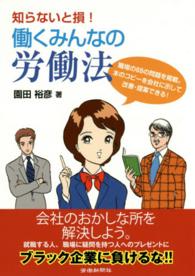 知らないと損！働くみんなの労働法