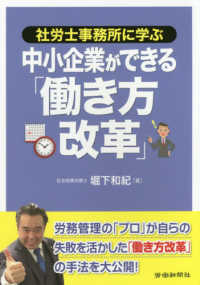 社労士事務所に学ぶ中小企業ができる「働き方改革」