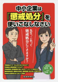 中小企業は『懲戒処分』を使いこなしなさい