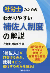 わかりやすい補佐人制度の解説 - 社労士のための