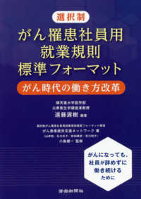 選択制がん罹患社員用就業規則標準フォーマット - がん時代の働き方改革