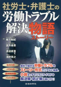 社労士・弁護士の労働トラブル解決物語