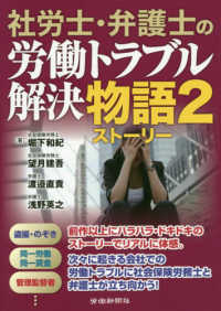 社労士・弁護士の労働トラブル解決物語 〈２〉