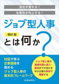 会社が変わる！生産性が向上する！ジョブ型人事とは何か？