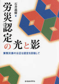 労災認定の光と影