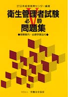衛生管理者試験必勝問題集