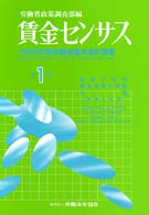 賃金センサス―平成９年賃金構造基本統計調査〈第１巻〉