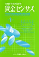 賃金センサス 〈平成１０年版　第１巻〉 調査の説明・調査結果の概要・全国（産業大分類）