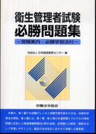 衛生管理者試験必勝問題集