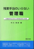 残業手当のいらない管理職 - 労働基準法が定める管理監督者の範囲