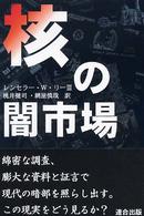 核の闇市場