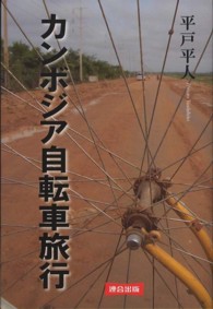 カンボジア自転車旅行