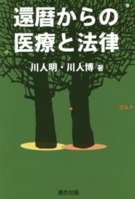 還暦からの医療と法律