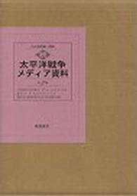 太平洋戦争メディア資料 〈続〉