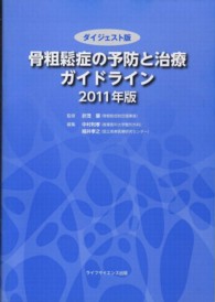 骨粗鬆症の予防と治療ガイドライン 〈２０１１年版〉 （ダイジェスト版）