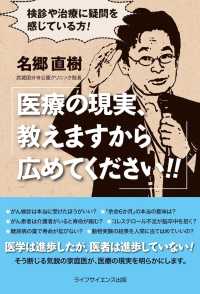 医療の現実、教えますから広めてください！！ - 検診や治療に疑問を感じている方！