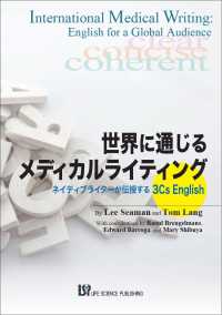 世界に通じるメディカルライティング - ネイティブライターが伝授する３Ｃｓ　Ｅｎｇｌｉｓｈ