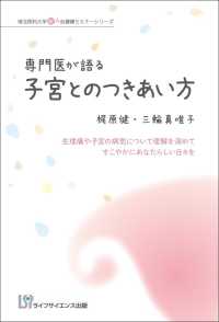 専門医が語る子宮とのつきあい方 埼玉医科大学超人気健康セミナーシリーズ