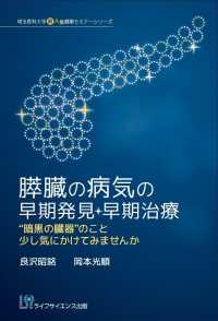 膵臓の病気の早期発見・早期治療 - “暗黒の臓器”のこと少し気にかけてみませんか 埼玉医科大学超人気健康セミナーシリーズ