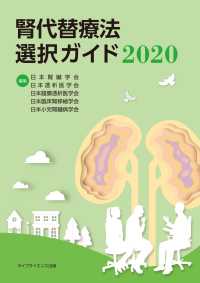 腎代替療法選択ガイド 〈２０２０〉