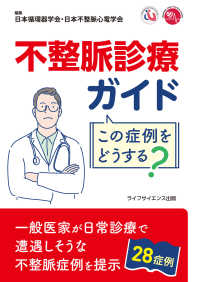 不整脈診療ガイド　この症例をどうする？