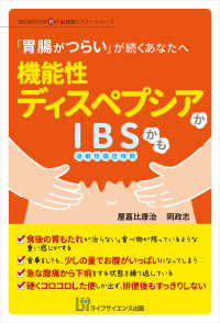 埼玉医科大学超人気健康セミナーシリーズ<br> 「胃腸がつらい」が続くあなたへ　機能性ディスペプシアかＩＢＳ（過敏性腸症候群）かも