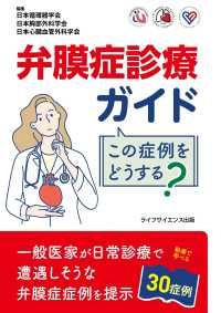 弁膜症診療ガイド―この症例をどうする？