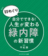 【日めくり】自分でできる！人生が変わる緑内障の新習慣