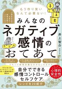 もう作り笑いなんて必要ない！みんなのネガティブ感情のおてあて - 心理的安全性を高めて感情労働がラクになる