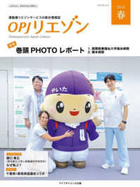 ＯＰＪリエゾン 〈２０２５年春号〉 - 運動器リエゾンサービスの総合情報誌 特集：巻頭ＰＨＯＴＯレポート
