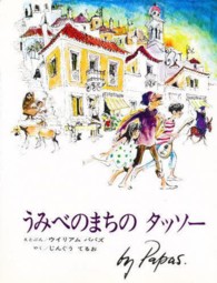 うみべのまちのタッソー オックスフォードえほんシリーズ