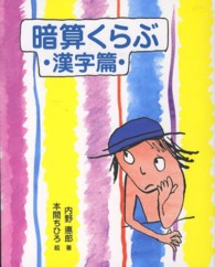 暗算くらぶ 〈漢字篇〉