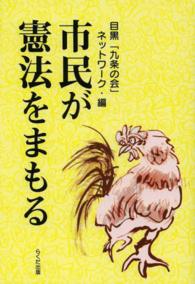 市民が憲法をまもる