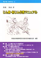 じん肺・粉じん作業マニュアル メイトブックス