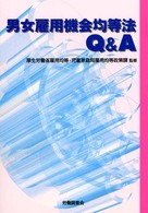 男女雇用機会均等法Ｑ＆Ａ