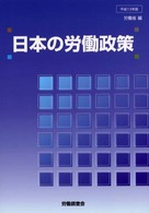 日本の労働政策 〈平成１３年版〉