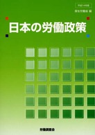 日本の労働政策 〈平成１４年版〉