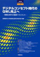 デジタルコンセプト時代のＱＷＬ向上へ - 情報化時代の健康マネジメント 産業保健サイエンスファイル