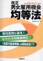 改正男女雇用機会均等法