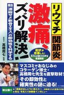 リウマチ・関節炎激痛、ズバリ解決！ - 複合「濃縮サメ軟骨エキス」の即効性を科学する ＱＬライブラリー