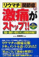 リウマチ・関節症の激痛がストップ！！ - 「複合・濃縮サメ軟骨エキス」の即効性を実証！！ ＱＬライブラリー