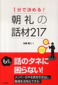 １分で決める！朝礼の話材２１７