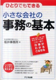 小さな会社の事務の基本 - ひとりでもできる