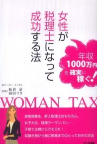 女性が税理士になって成功する法 - 年収１０００万円を確実に稼ぐ！