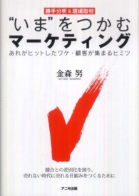 “いま”をつかむマーケティング - 勝手分析＆現場取材