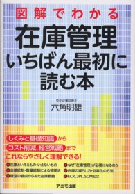 図解でわかる在庫管理いちばん最初に読む本