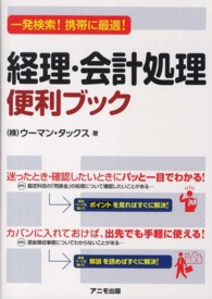 経理・会計処理便利ブック - 一発検索！携帯に最適！