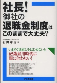 社長！御社の退職金制度はこのままで大丈夫？